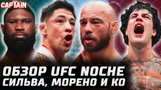 О’Мэлли младший в ударе. Обзор UFC: Джиан Сильва, Дельгадо, Морено, Грассо, Блейдс, Вальдо, Салихов