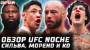О’Мэлли младший в ударе. Обзор UFC: Джиан Сильва, Дельгадо, Морено, Грассо, Блейдс, Вальдо, Салихов