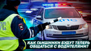 Новые ПРАВИЛА для сотрудников ГИБДД / Все изменения