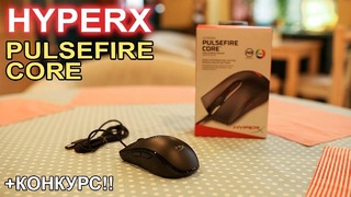 HyperX Pulsefire Core обзор мыши