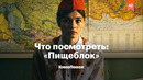 Что посмотреть: «Пищеблок» — пионерская мистика про вампиров