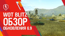 WoT Blitz. Обновление 6.9 — Новые японские ПТ