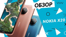 Обзор смартфона Nokia X20