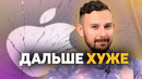 Дефицит оказался ФЕЙКОМ | КАК Apple стала БРАКОВАННОЙ | Samsung, СПАСИБО