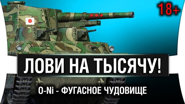 ЛМСГ #25 – Не с тем O-Ni они связались