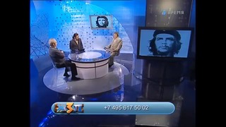 Эрнесто Че Гевара – Документальный фильм