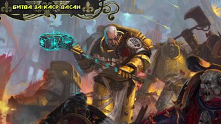 История мира Warhammer 40000. Warhammer 40000 Тринадцатый Чёрный Крестовый Поход Возрождение Империума