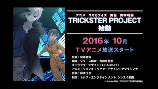 Trickster: Edogawa Ranpo ‘Shounen Tanteidan’ yori – Промо (Осень 2016!)