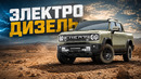 ЭЛЕКТРОДИЗЕЛЬНЫЙ ПИКАП CHERY STOCKMAN — 1000 КМ БЕЗ ЗАПРАВКИ