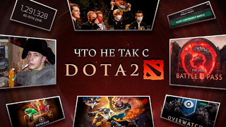 РАБОТА НАД ОШИБКАМИ: DOTA 2