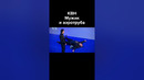 КВН Мужик пришел полетать в аэротрубе #shorts