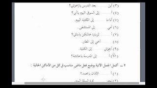 Мединский курс арабского языка том 2. Урок 20