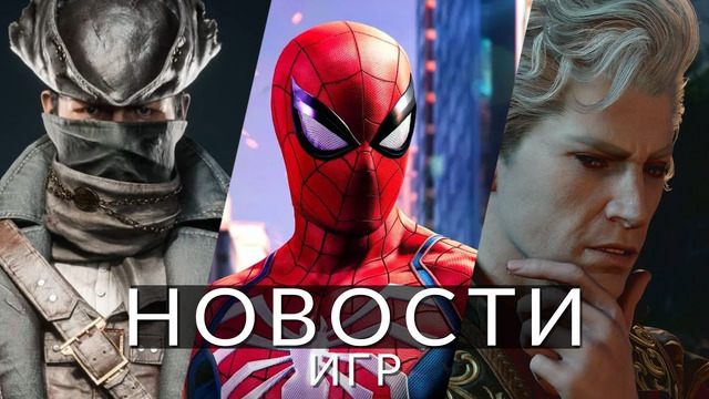 Новости игр! Marvel’s Spider-Man 2, Baldur’s Gate 3, Bloodborne, Radiant Silvergun, Quake 2