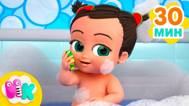 Ванна с пенкой 🫧 музыка для ванны | Песни Для Детей | HeyKids