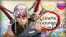 Клинок, рассекающий демонов: Квартал красных фонарей | Трейлер на русском