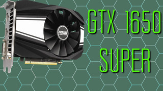 Распаковка ASUS GeForce GTX1650 Super PH OC и планы на видеокарту