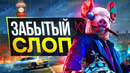 Watch Dogs Legion – Последний СИМПТОМ Ubisoft