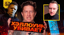 ХЭЛЛОУИН УБИВАЕТ – ИНТЕРВЬЮ (реж. Дэвид Гордон Грин) | Пасхалки, Камео, YouTube-разборы и Супергерои
