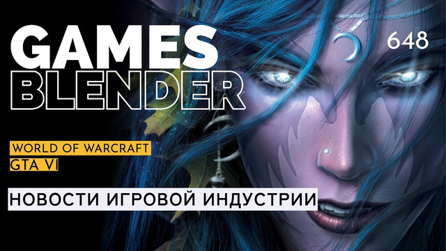 Gamesblender № 648: GTA VI / PS5 Slim / BlizzCon 2023 / The Finals / Смута / Mass Effect