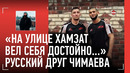 ЧИМАЕВ ДО ПОПУЛЯРНОСТИ: страшная мощь, шведские разборки, жизнь в зале, Густафссон / ЕФРЕМОВ