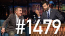 Леонид Каневский, просто Лера. 1479 выпуск от 29.04.2021