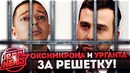 За что Oxxxymiron и Иван Ургант могут сесть? | Скриптонит | Johnyboy | #RapNews 369