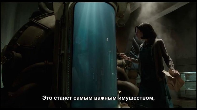 Форма воды — Русский трейлер (Субтитры, 2018)