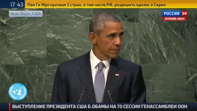 Выступление президента США Барака Обамы 70-й сессии Генеральной Ассамблеи ООН