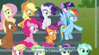 My Little Pony: 8 Сезон | 20 Серия – «The Washouts»