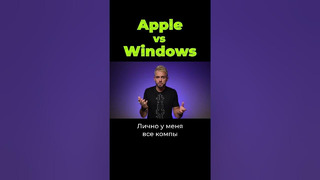 Apple vs Windows #shorts