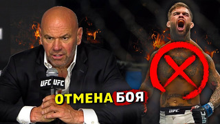 Бой экс-чемпиона в UFC снова отменен! / UFC 292 Шон О Мелли Алджамейн Стерлинг/Звуки ММА