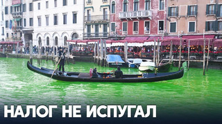 Туристы по-прежнему заполняют гондолы Венеции после введения налога