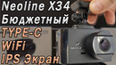 Обзор Neoline G-Tech X32/34. Отличный бюджетник! Примеры съемки + полезные функции