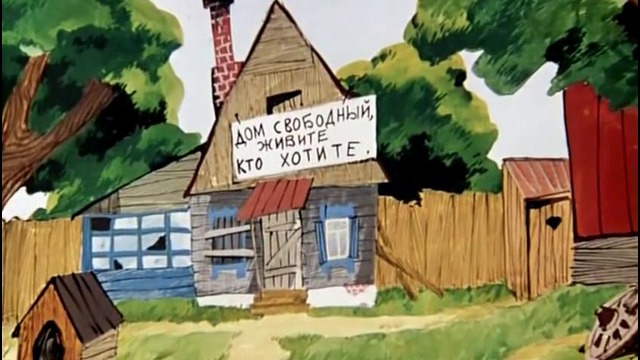 Сыендук – Простоквашино