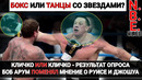Это бокс был? Кличко или Кличко, Вася или Флойд Арум передумал