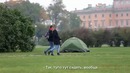 Подстава – Палатка! #2