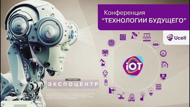 M2M конференция «Технологии будущего» от Ucell