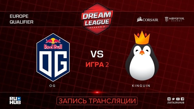 DreamLeague S9 – OG vs Team Kinguin (Game 2, EU Qualifier)