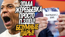 СРОЧНО! БЕЗУМНАЯ ЖЕРЕБЬЕВКА ЛИГИ ЧЕМПИОНОВ! БЕНФИКА – РЕАЛ МАДРИД / Доза Футбола
