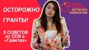 Осторожно гранты в китае – 5 советов china campus network | обучение в китае