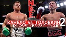КАНЕЛО vs. GGG (2бой) – сенсацию заказывали? подсчет всех точных ударов