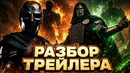 Мстители 5 – разбор второго трейлера. Стрэндж перешёл на сторону Дума