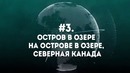 18 тайных мест на Google Earth, о которых вы не должны знать