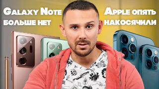 Новый БРАК iPhone 12 / Galaxy Note ВСЁ / Новый старый Redmi Note 9