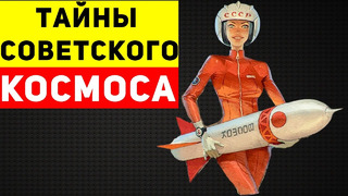 Нереализованные космические программы СССР, о которых вы даже не слышали