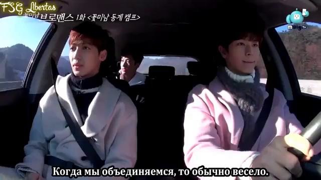 Celebrity Bromance | Звездный броманс – Сонджэ (BTOB) – Енмин, Кванмин (Boyfriend)