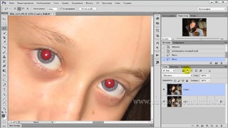 Каналы в фотошопе для устранения эффекта красных глаз (О. Накрошаев)