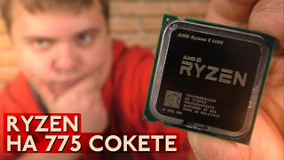 Купил AMD Ryzen на 775 сокет – Барыги авито #5