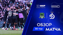 Обзор чемпионского матча «Краснодар» – «Динамо» | Мир РПЛ 2024/25