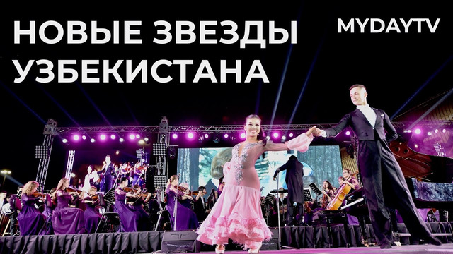 «Юные таланты Узбекистана»: Благотворительный концерт